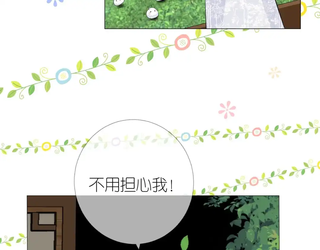 《奈何为妖》第3话 不愧是我 第133页