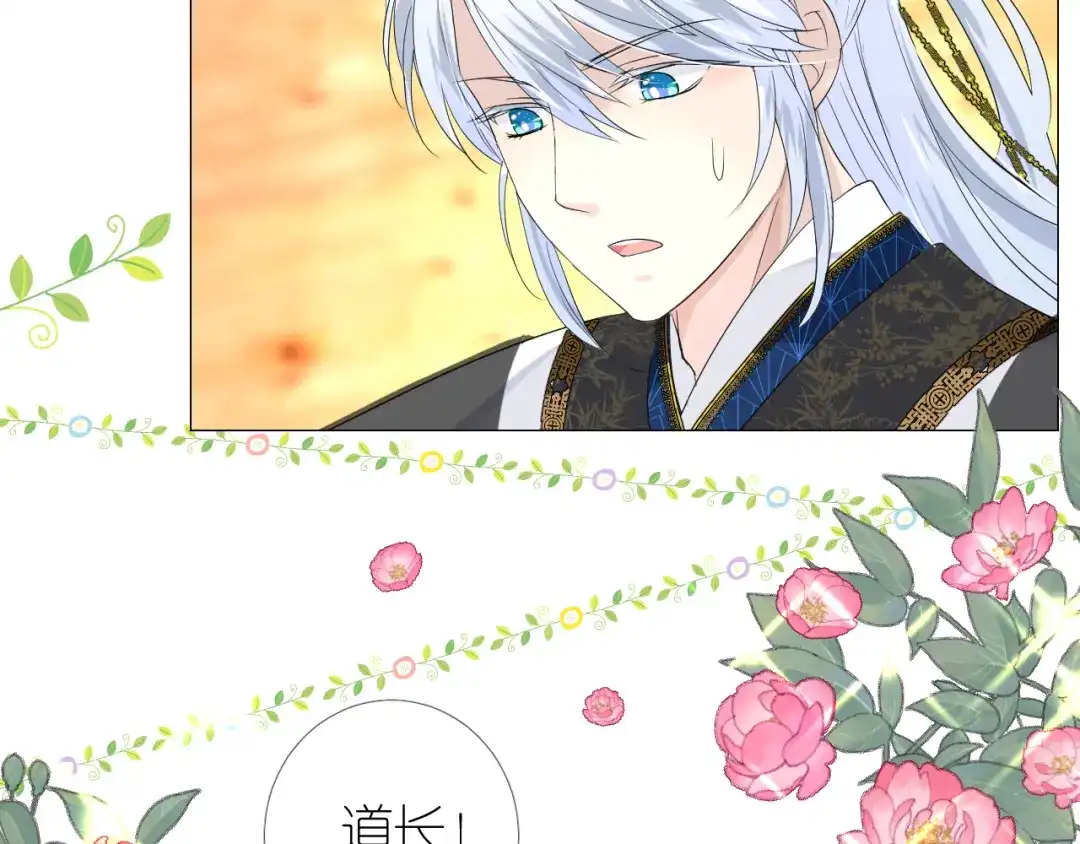 《奈何为妖》第3话 不愧是我 第25页