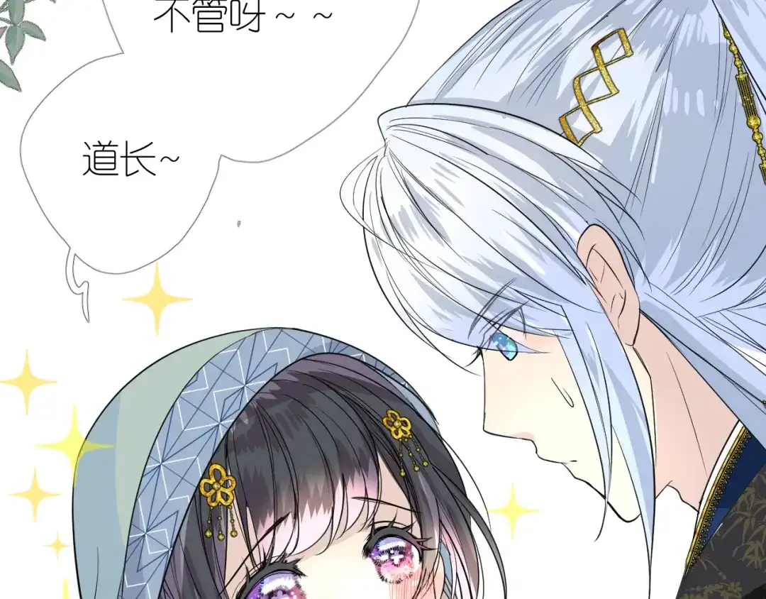 《奈何为妖》第3话 不愧是我 第35页