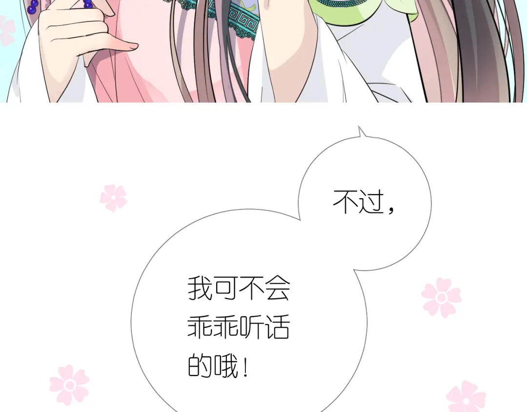 《奈何为妖》第3话 不愧是我 第169页