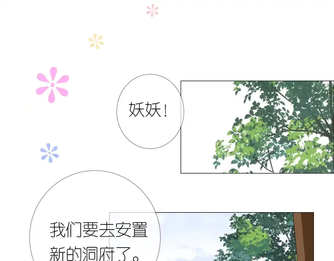 《奈何为妖》第3话 不愧是我 第131页