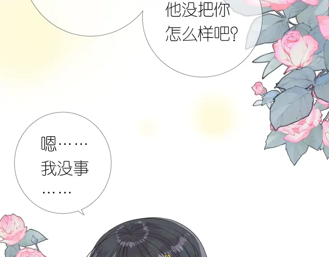 《奈何为妖》第3话 不愧是我 第89页
