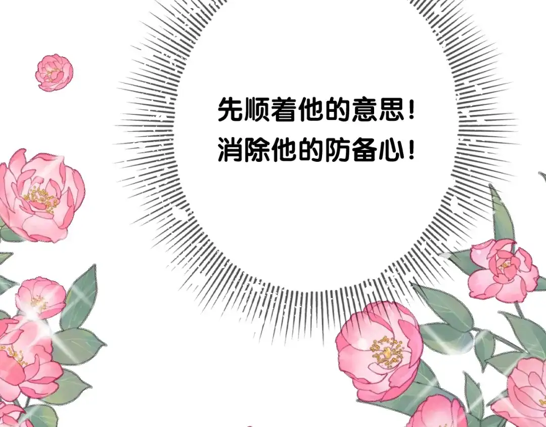 《奈何为妖》第3话 不愧是我 第44页