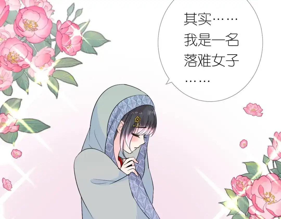 《奈何为妖》第3话 不愧是我 第7页