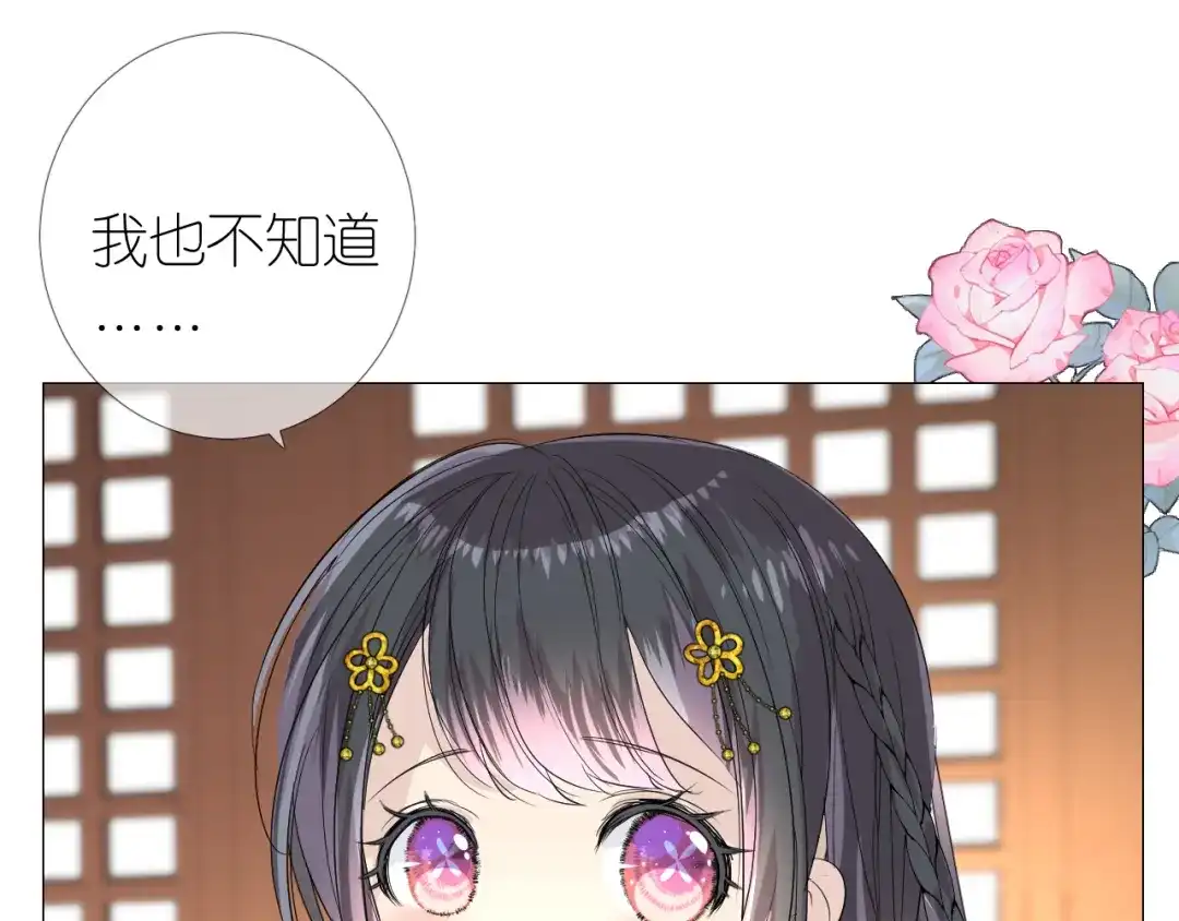 《奈何为妖》第3话 不愧是我 第110页