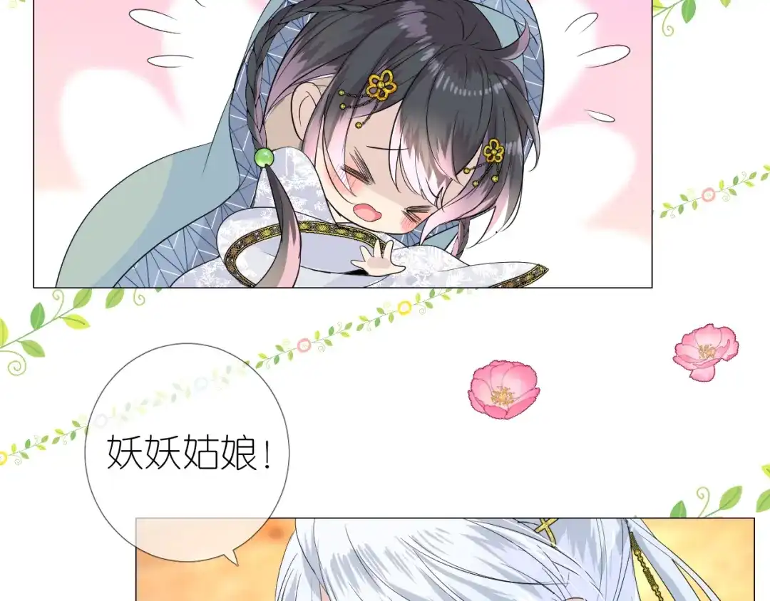 《奈何为妖》第3话 不愧是我 第24页