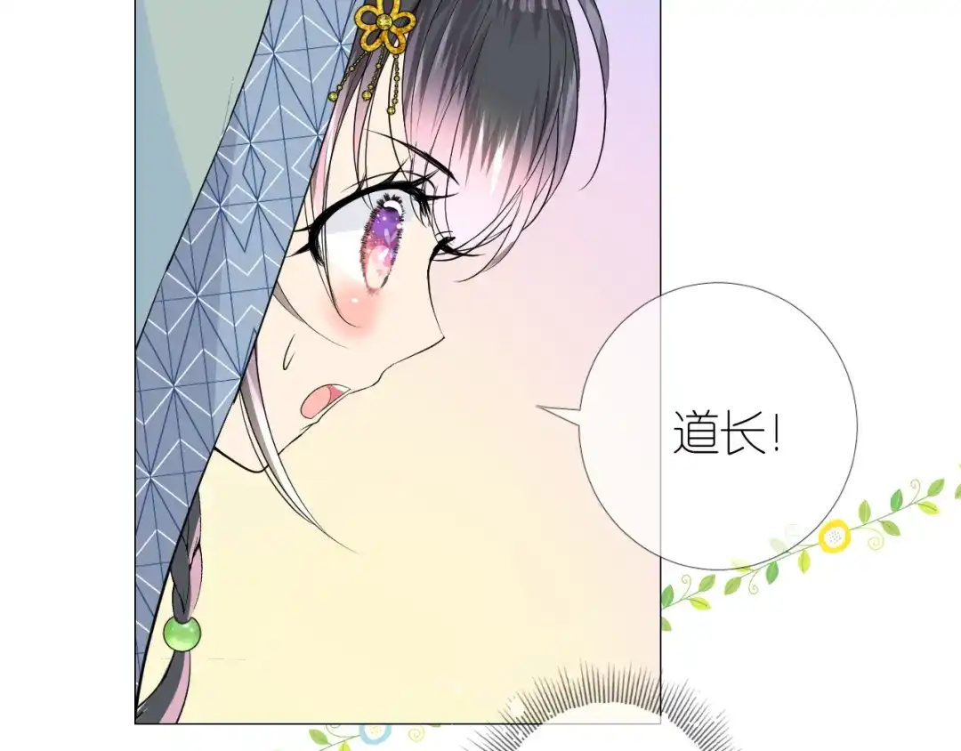 《奈何为妖》第3话 不愧是我 第21页