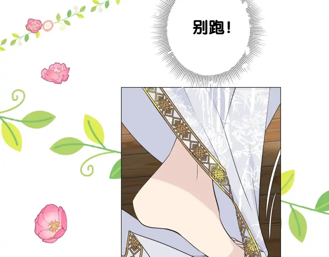 《奈何为妖》第3话 不愧是我 第22页