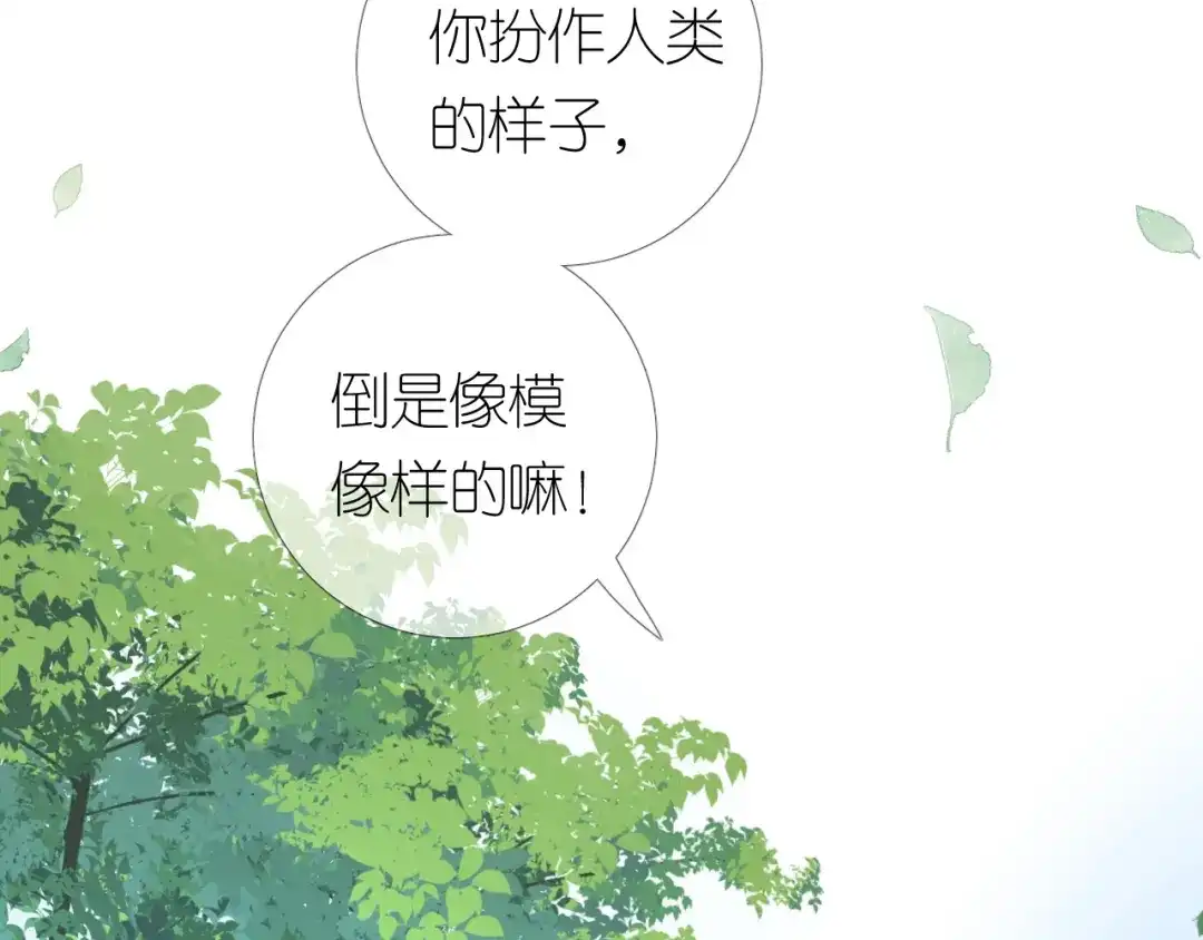《奈何为妖》第3话 不愧是我 第148页