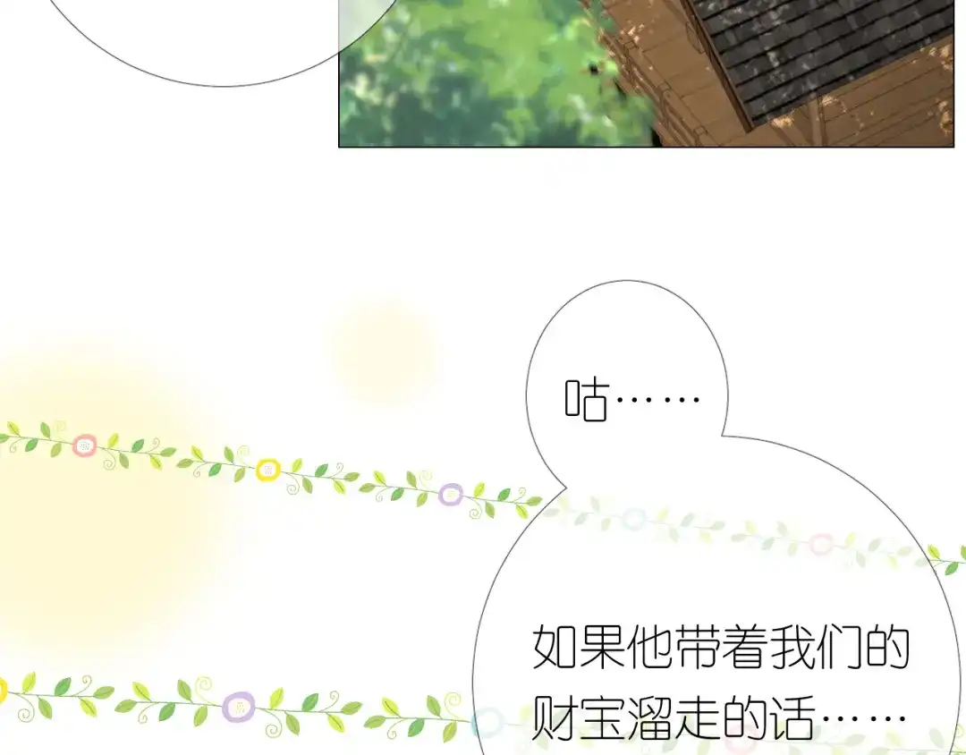 《奈何为妖》第3话 不愧是我 第106页