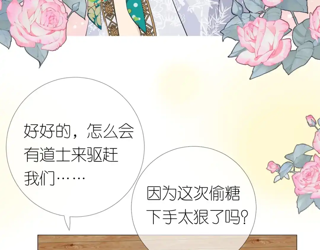 《奈何为妖》第3话 不愧是我 第92页