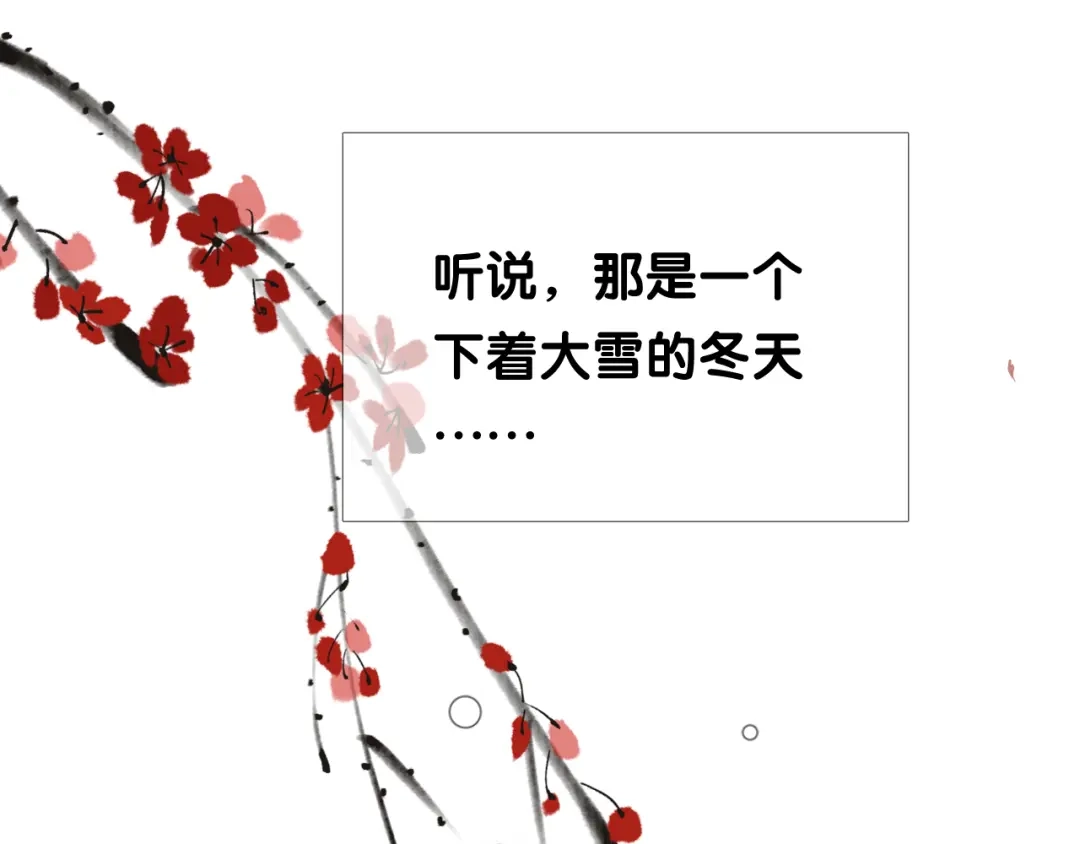 《奈何为妖》第3话 不愧是我 第69页