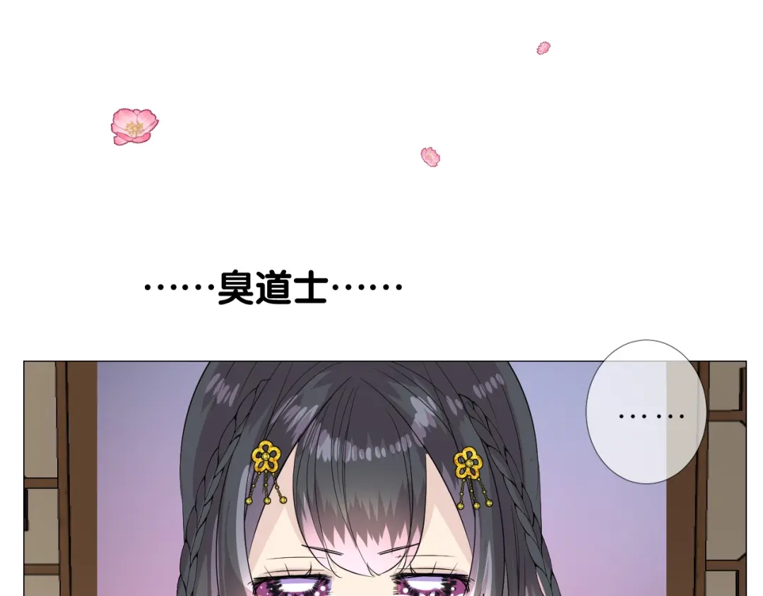 《奈何为妖》第3话 不愧是我 第53页