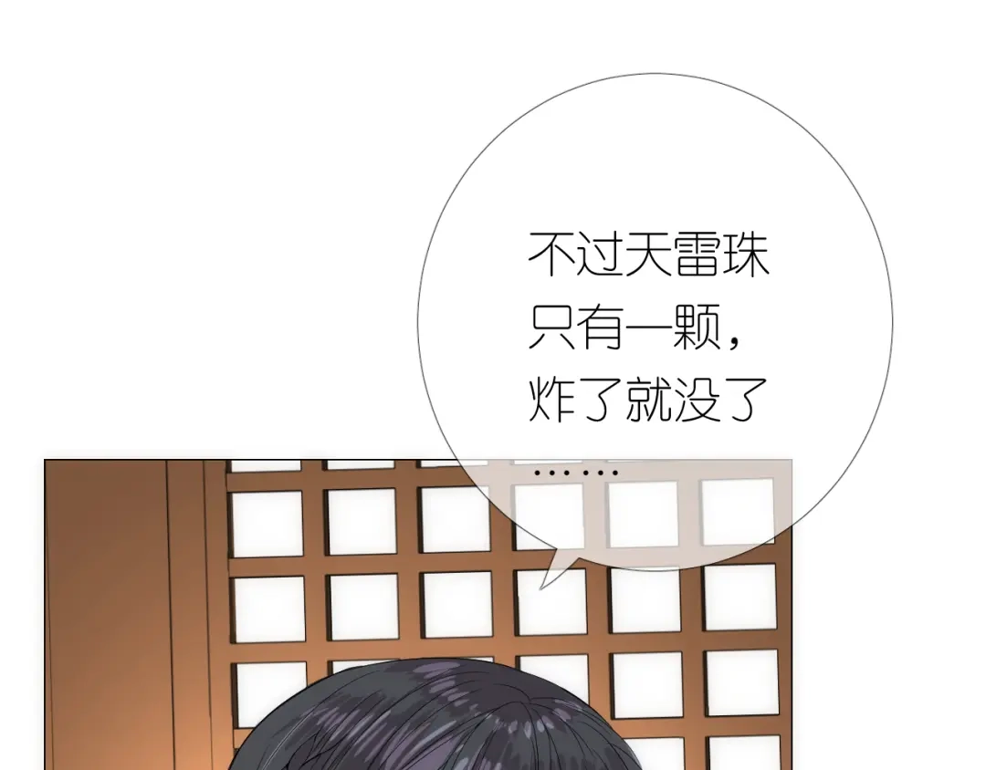 《奈何为妖》第3话 不愧是我 第123页