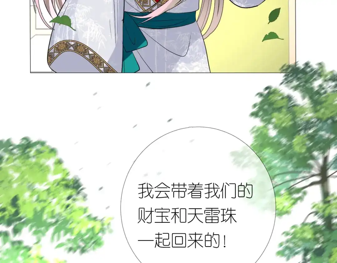《奈何为妖》第3话 不愧是我 第135页