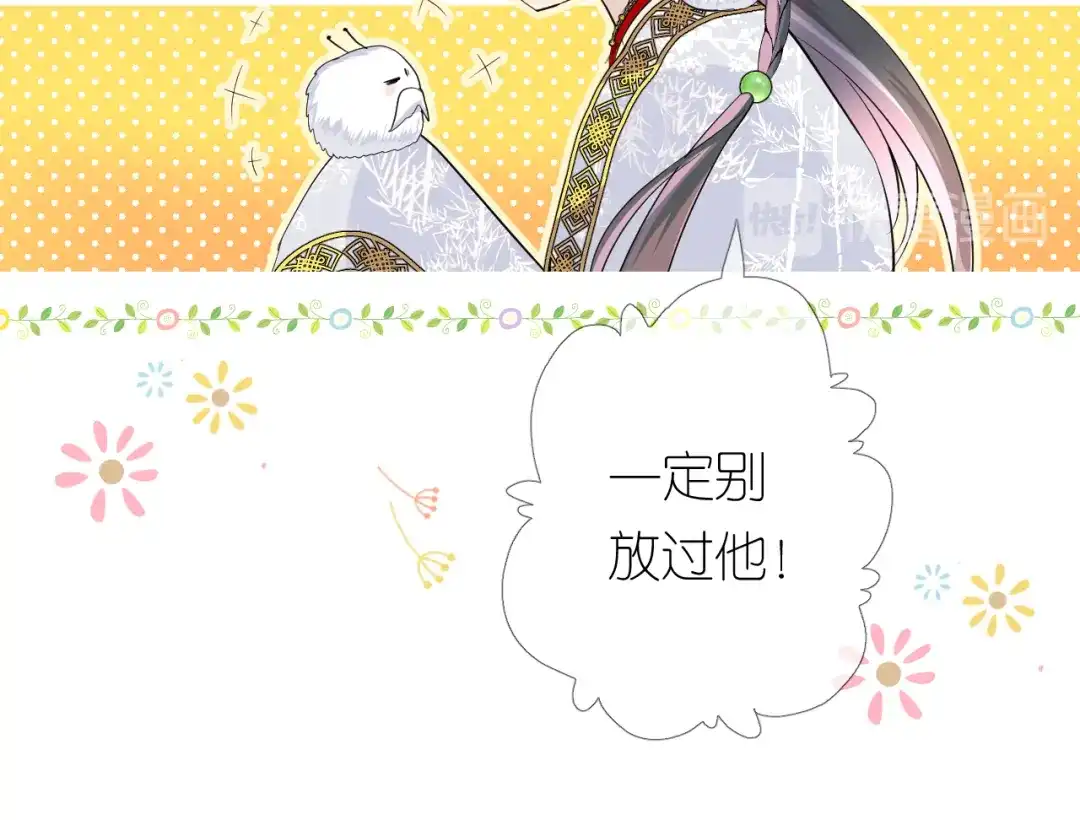 《奈何为妖》第3话 不愧是我 第122页