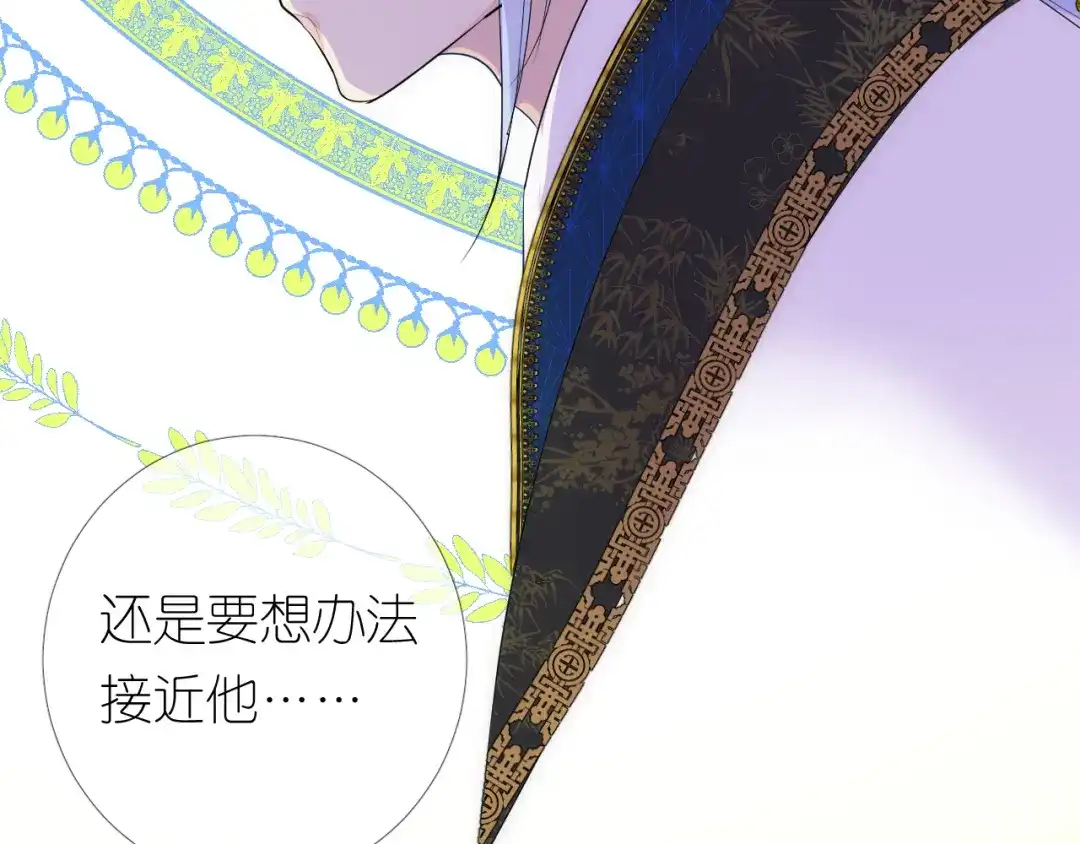 《奈何为妖》第3话 不愧是我 第127页