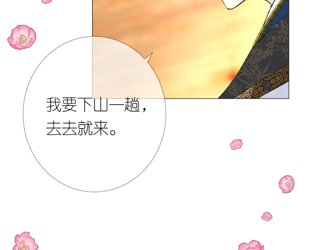 《奈何为妖》第3话 不愧是我 第38页