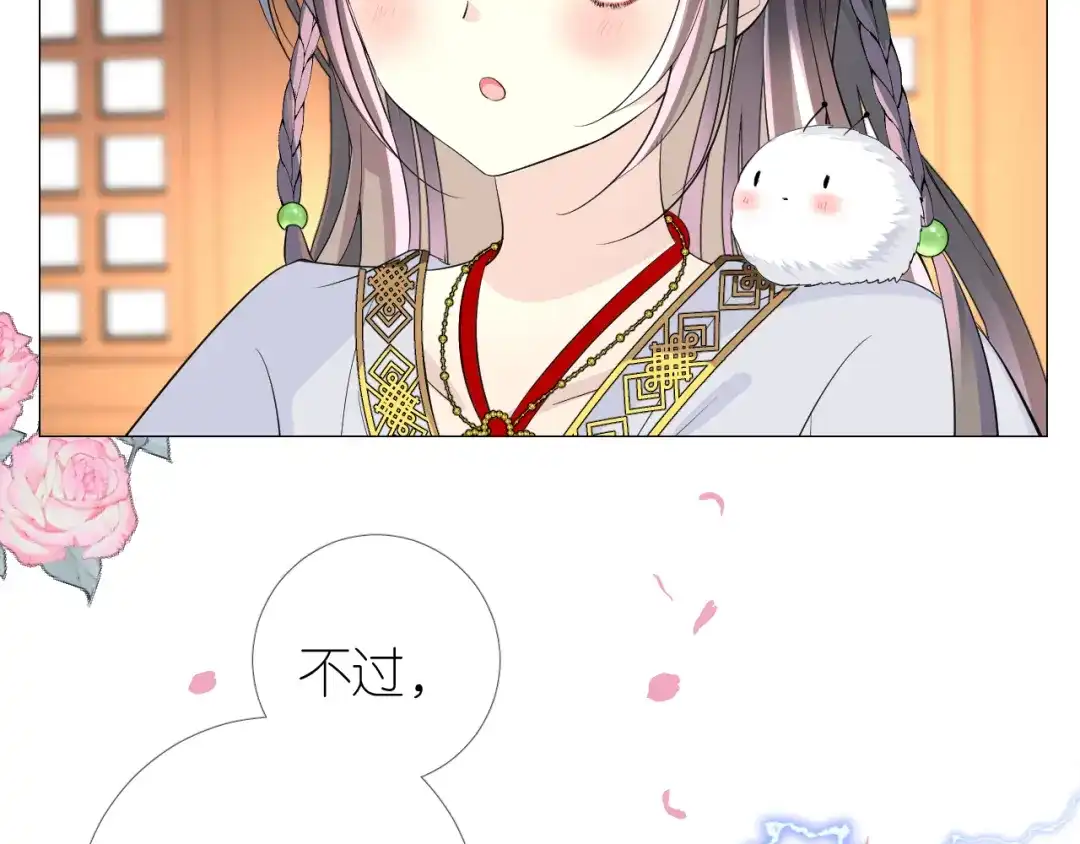 《奈何为妖》第3话 不愧是我 第111页