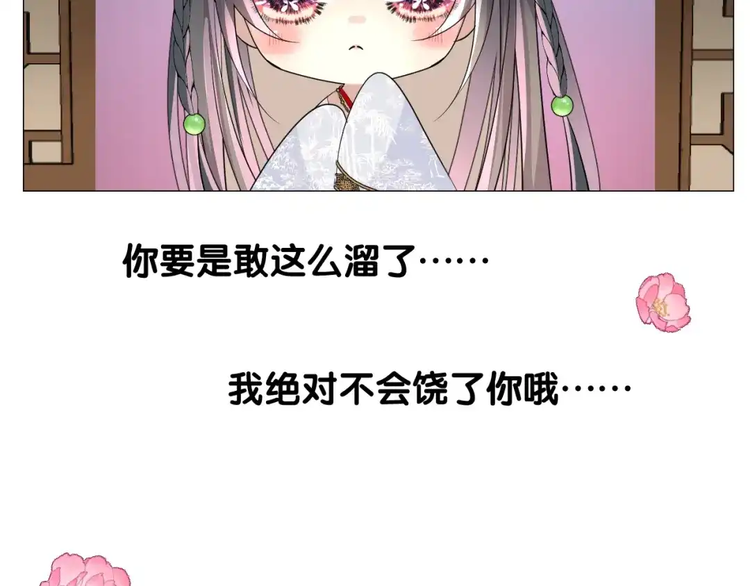 《奈何为妖》第3话 不愧是我 第54页