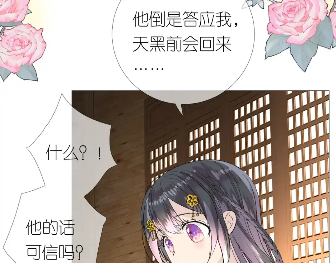 《奈何为妖》第3话 不愧是我 第108页
