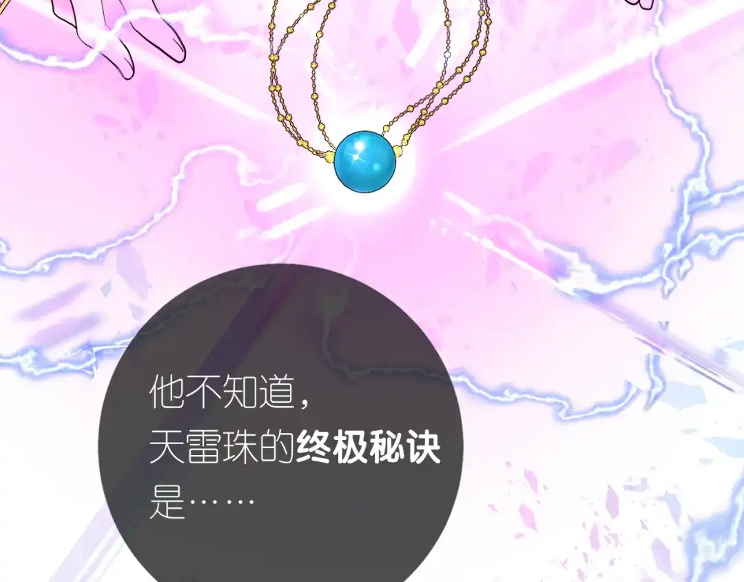 《奈何为妖》第3话 不愧是我 第117页