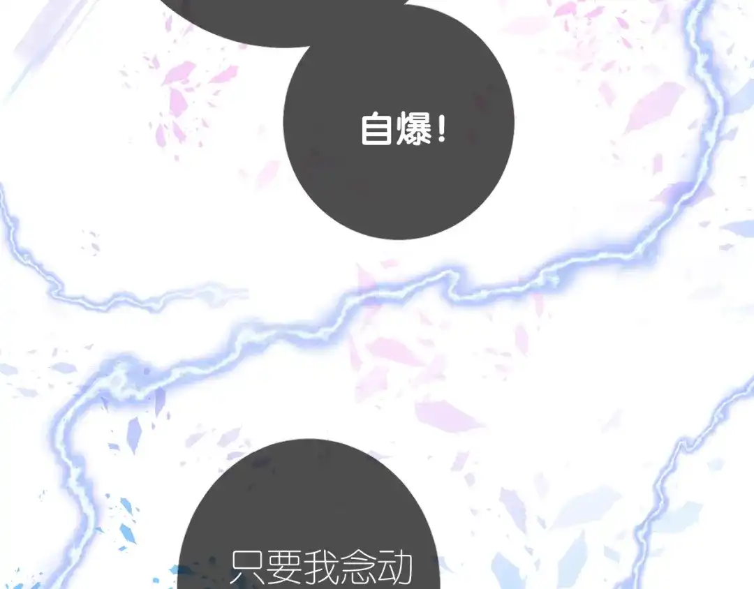 《奈何为妖》第3话 不愧是我 第118页