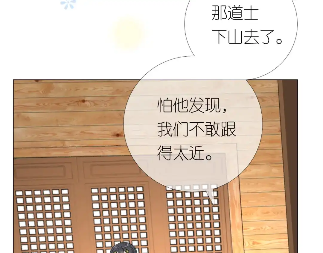 《奈何为妖》第3话 不愧是我 第103页