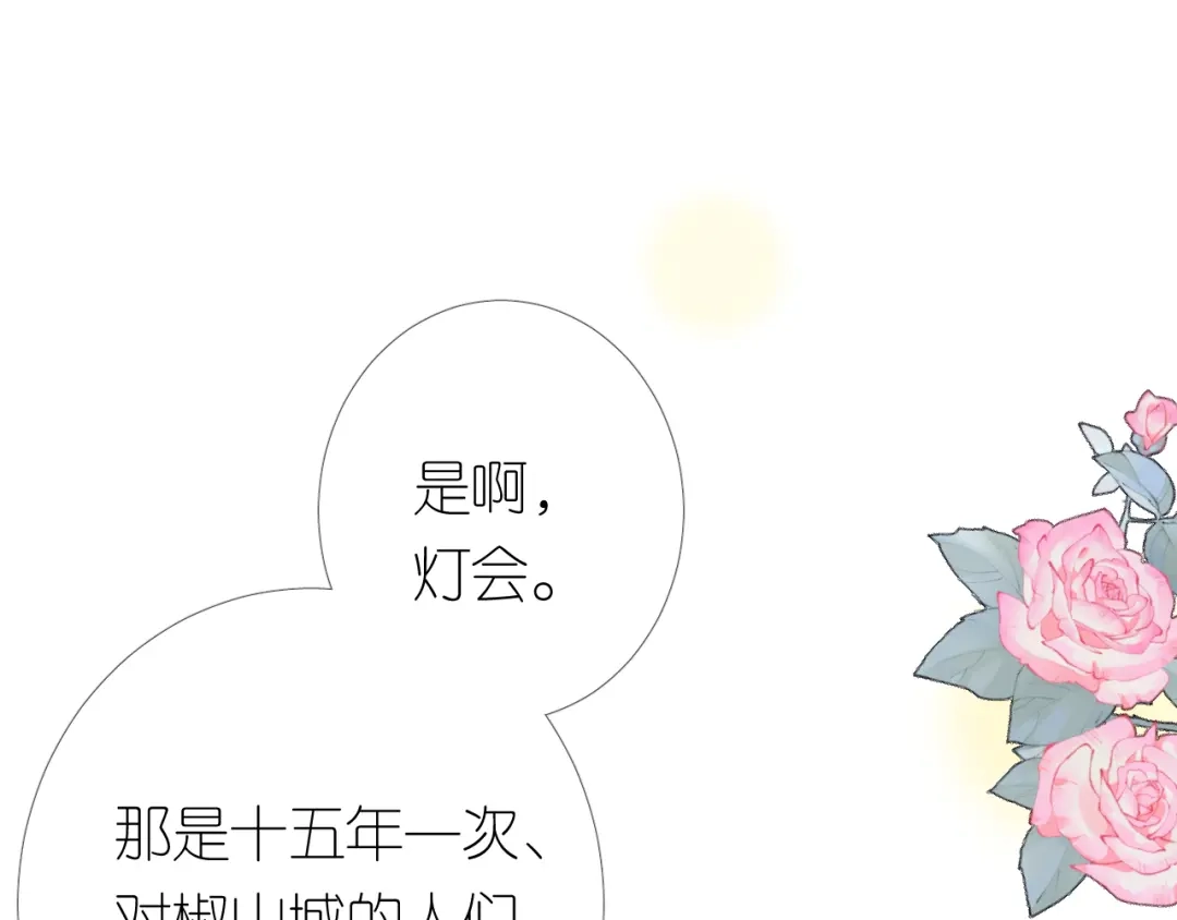 《奈何为妖》第3话 不愧是我 第99页