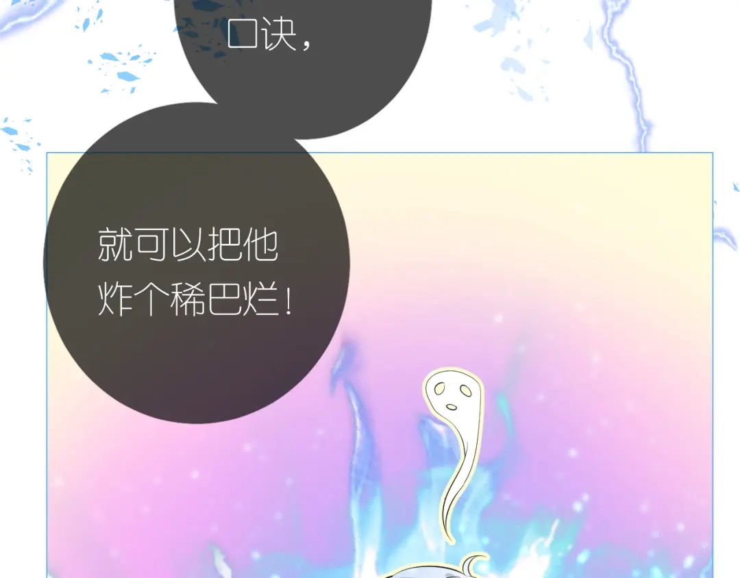 《奈何为妖》第3话 不愧是我 第119页