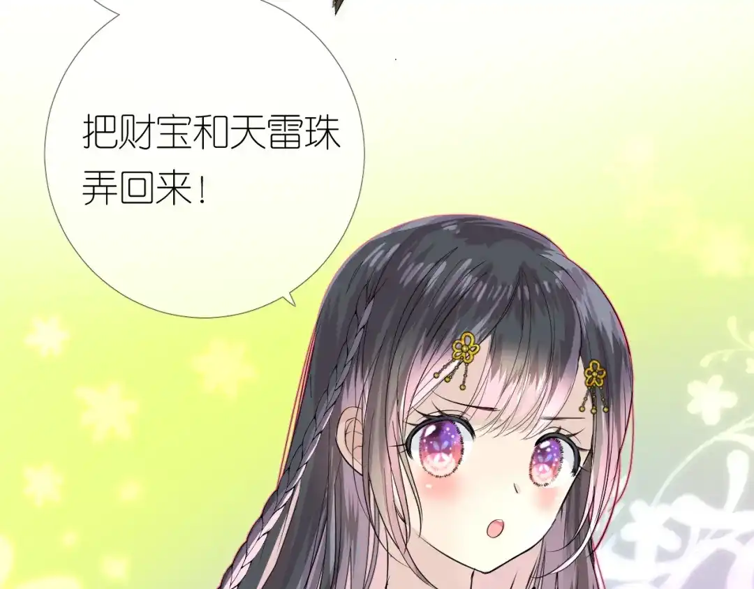 《奈何为妖》第3话 不愧是我 第128页