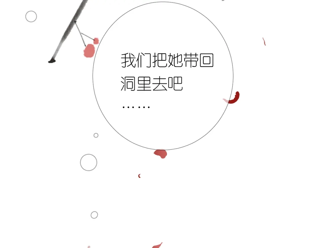 《奈何为妖》第3话 不愧是我 第84页