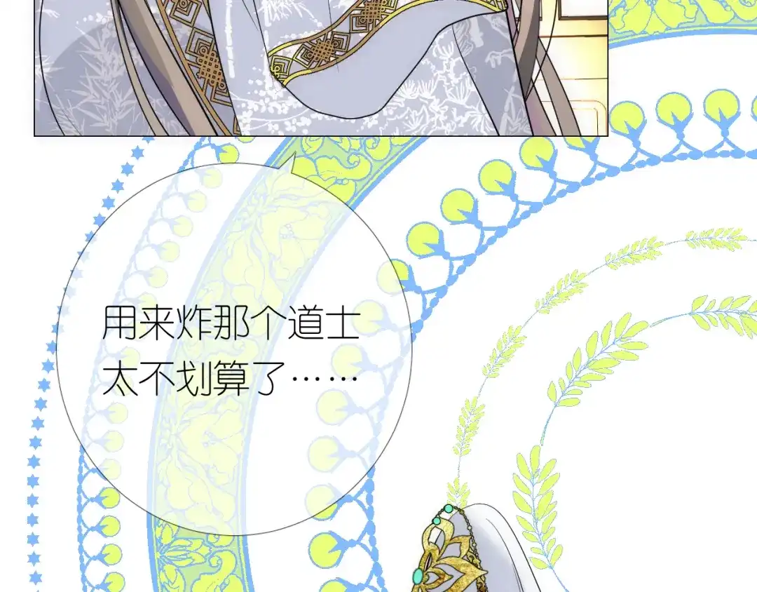 《奈何为妖》第3话 不愧是我 第125页