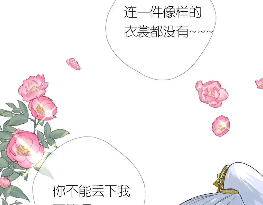 《奈何为妖》第3话 不愧是我 第34页