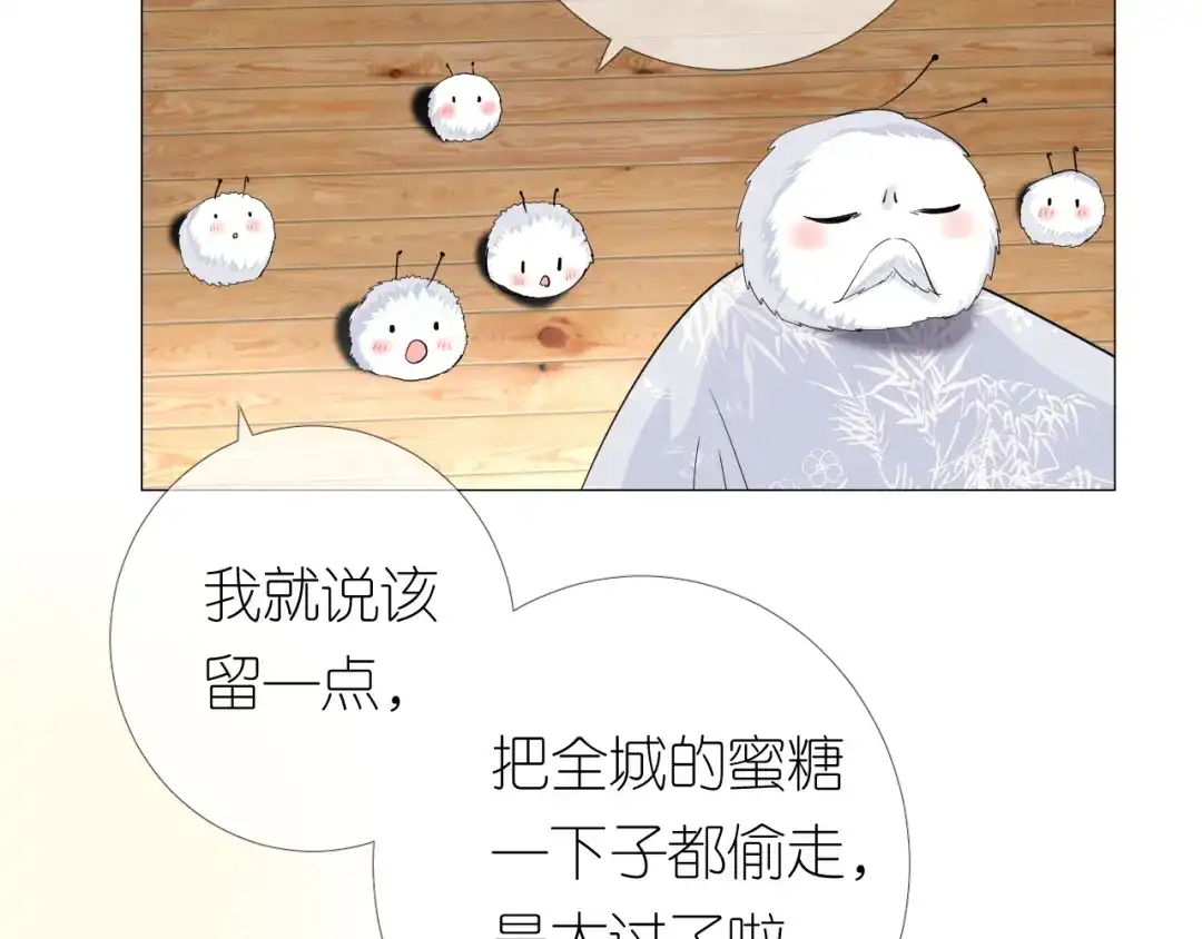 《奈何为妖》第3话 不愧是我 第93页