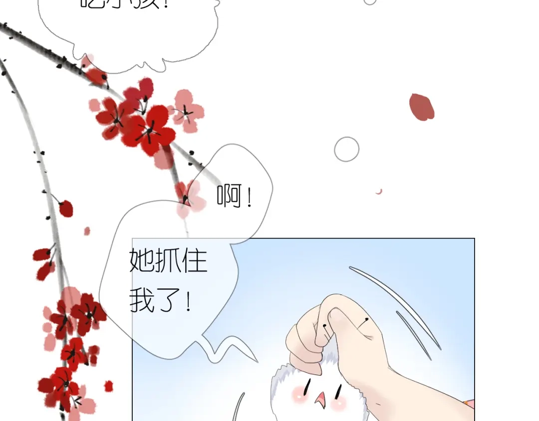 《奈何为妖》第3话 不愧是我 第79页