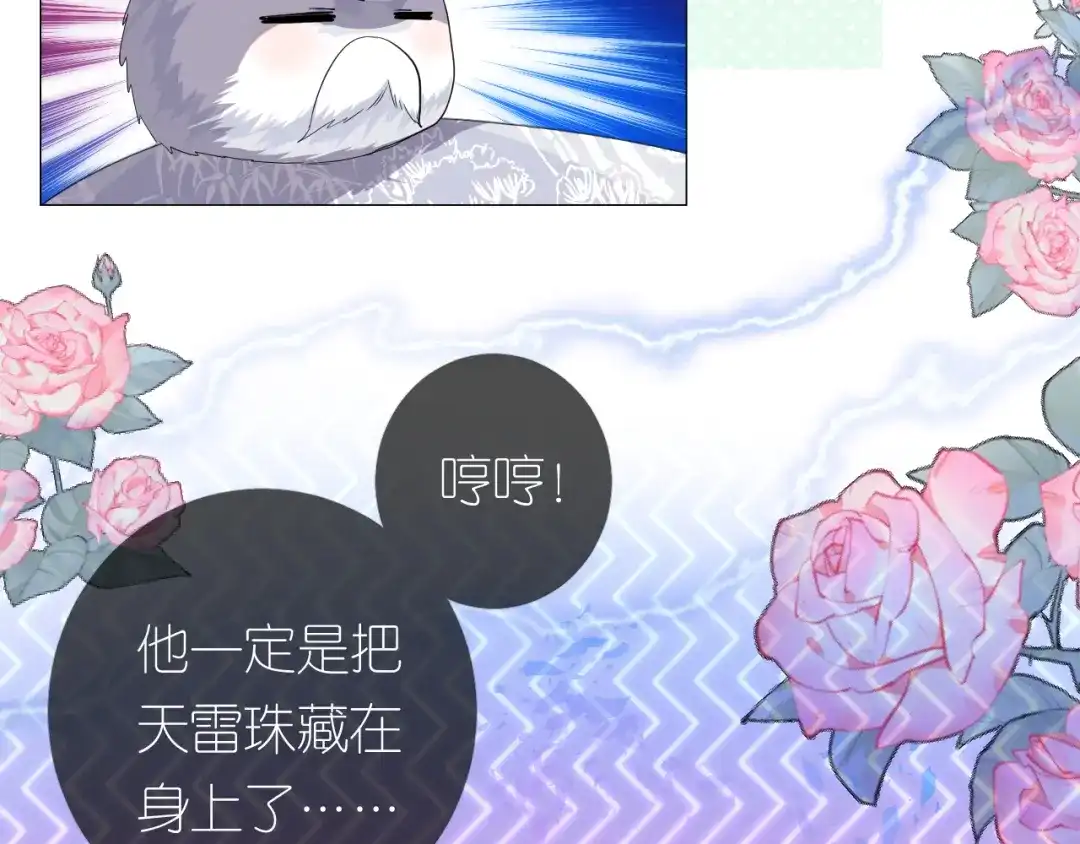 《奈何为妖》第3话 不愧是我 第114页