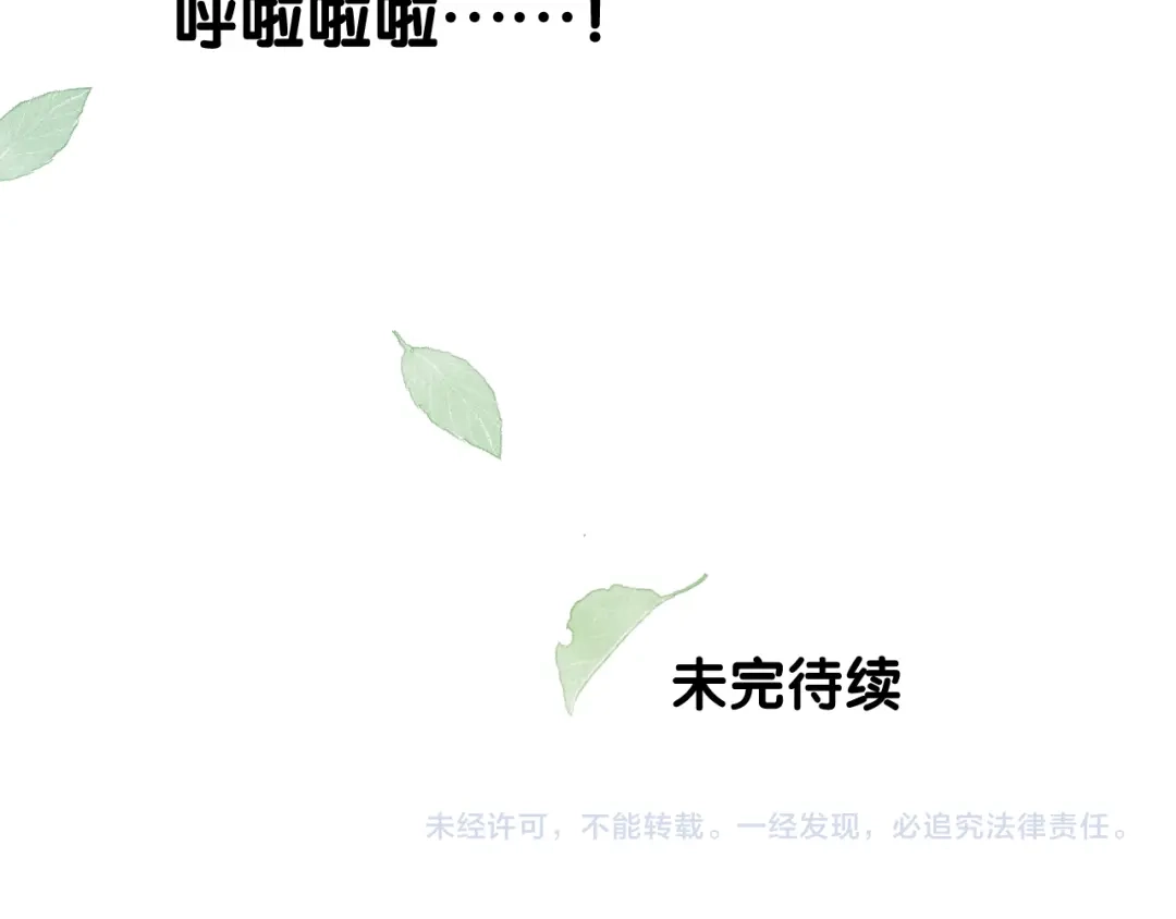 《奈何为妖》第3话 不愧是我 第156页