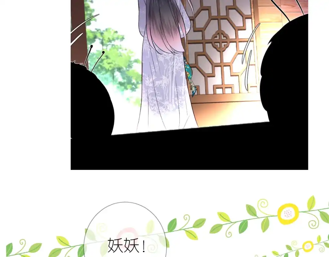 《奈何为妖》第3话 不愧是我 第58页