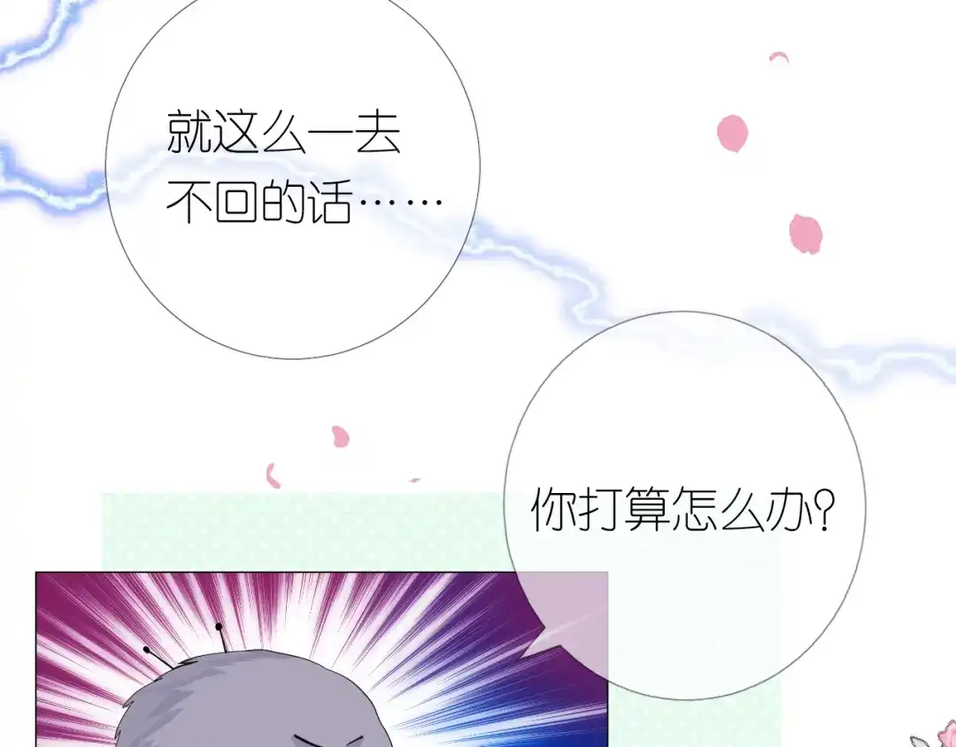 《奈何为妖》第3话 不愧是我 第113页