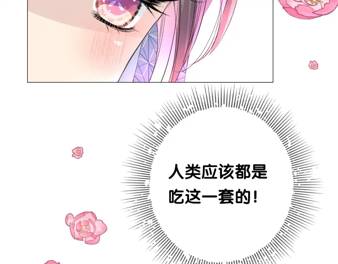 《奈何为妖》第3话 不愧是我 第16页