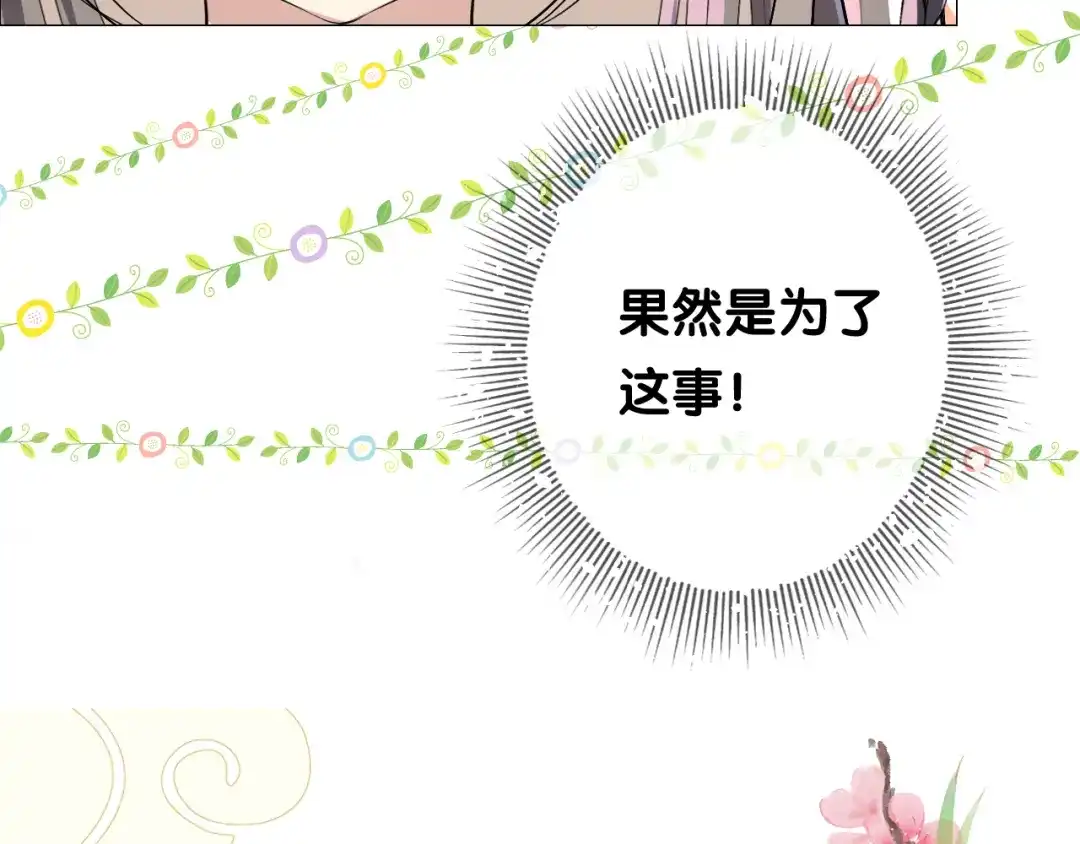 《奈何为妖》第3话 不愧是我 第163页