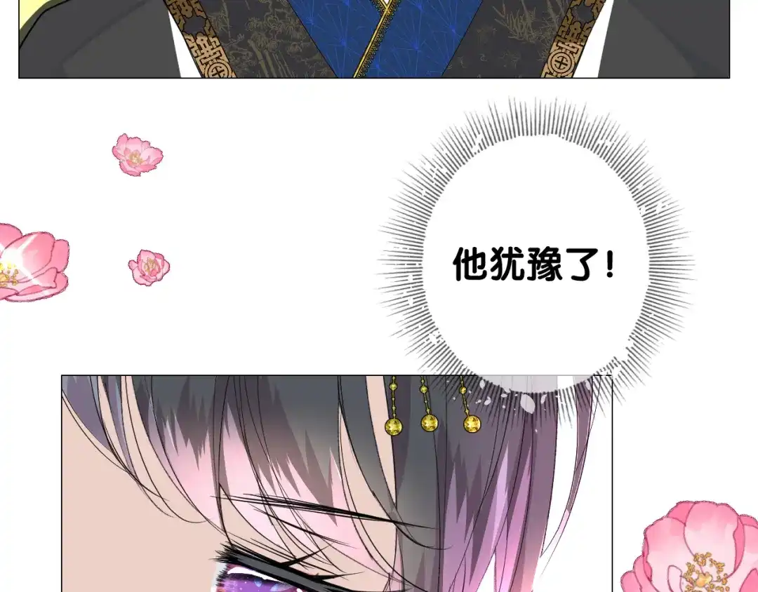 《奈何为妖》第3话 不愧是我 第15页