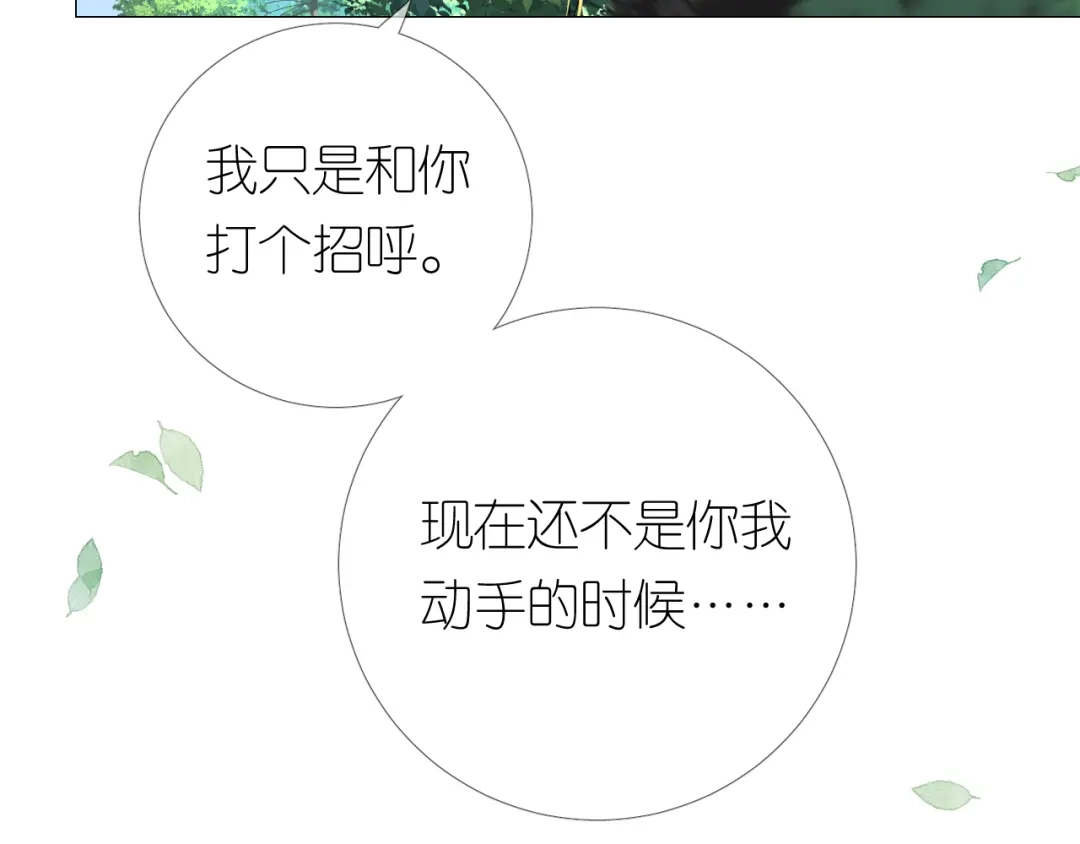 《奈何为妖》第3话 不愧是我 第152页