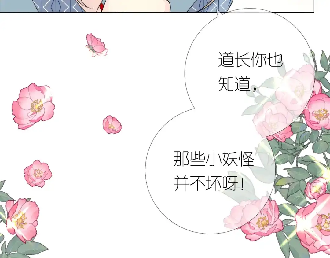 《奈何为妖》第3话 不愧是我 第13页