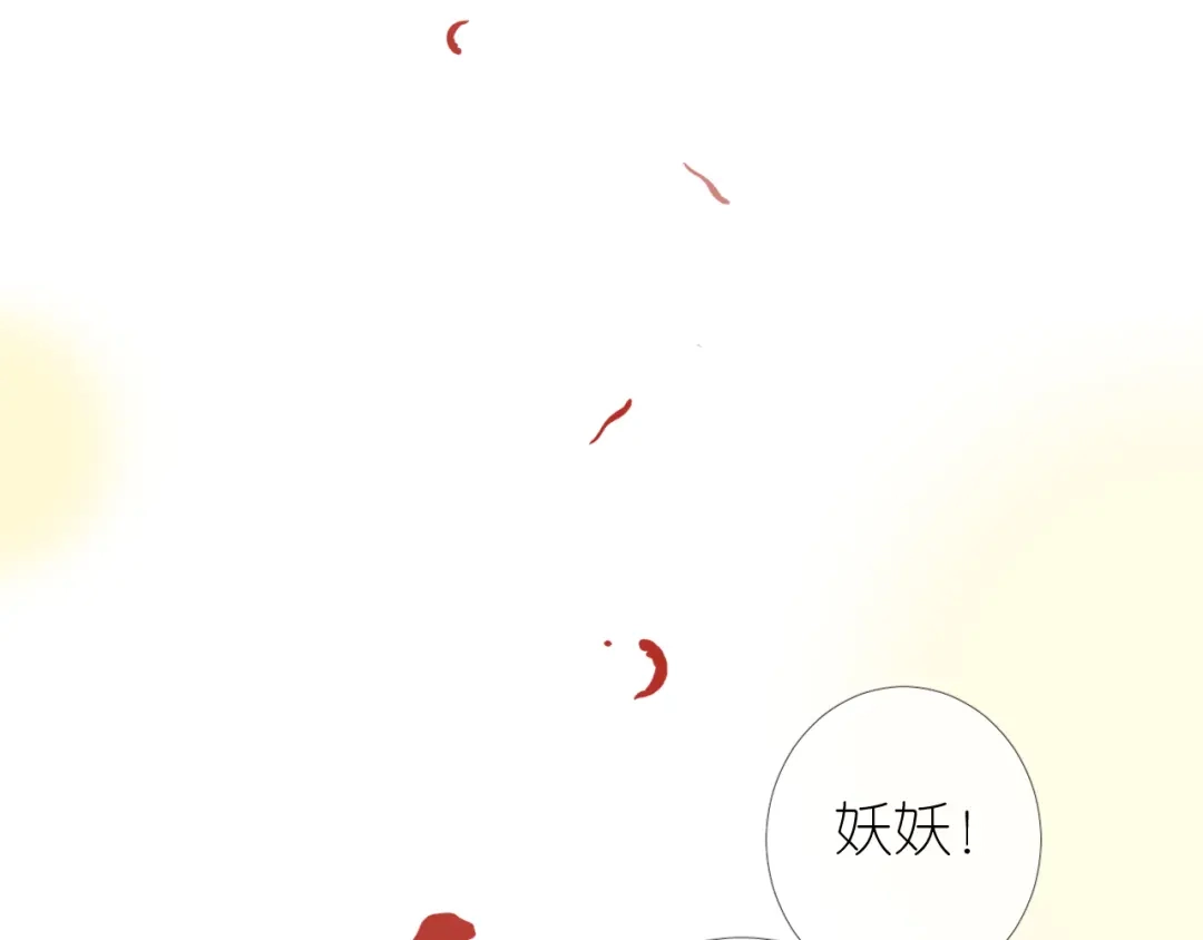 《奈何为妖》第3话 不愧是我 第86页