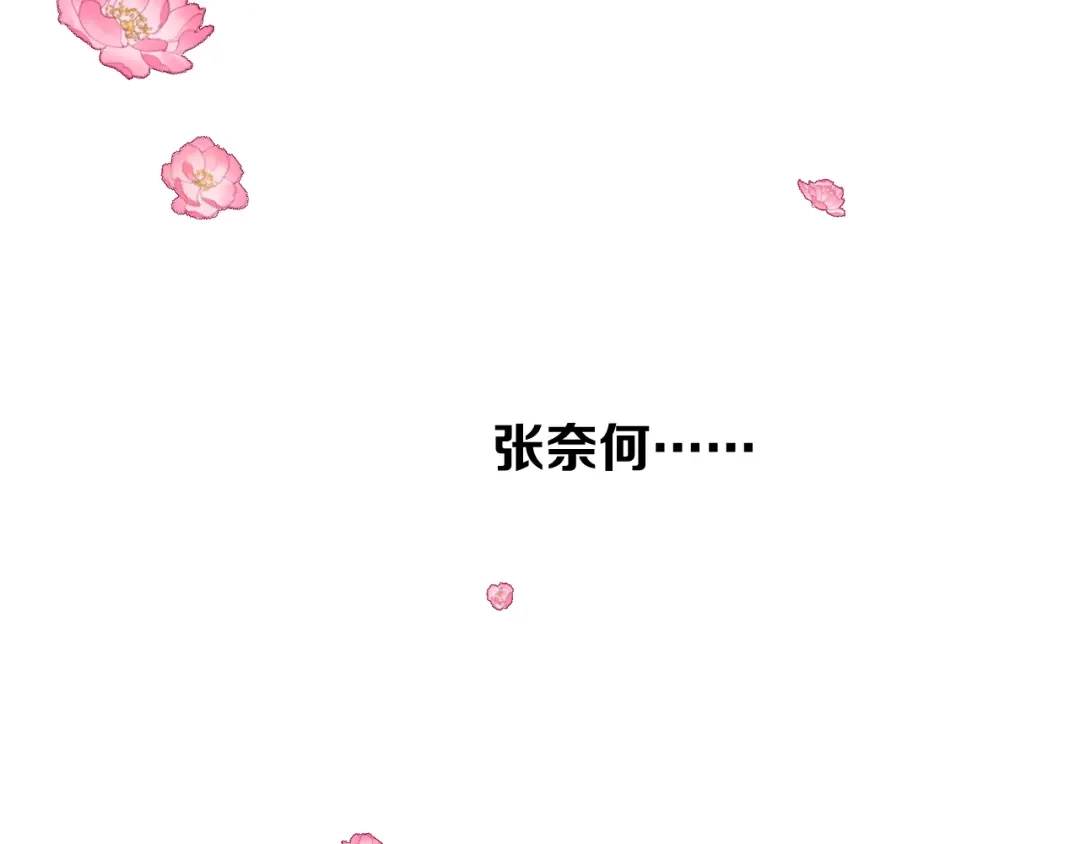 《奈何为妖》第3话 不愧是我 第55页