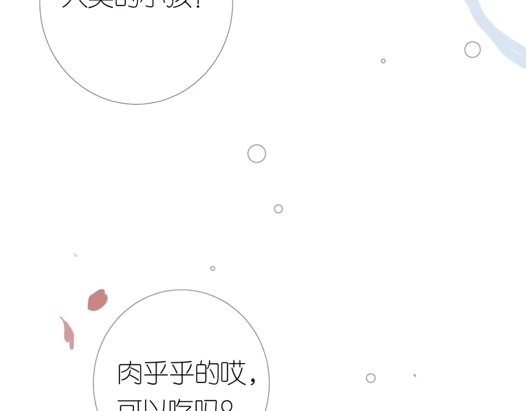 《奈何为妖》第3话 不愧是我 第77页