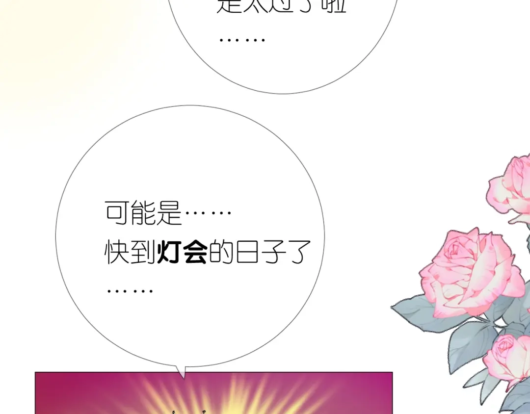 《奈何为妖》第3话 不愧是我 第94页