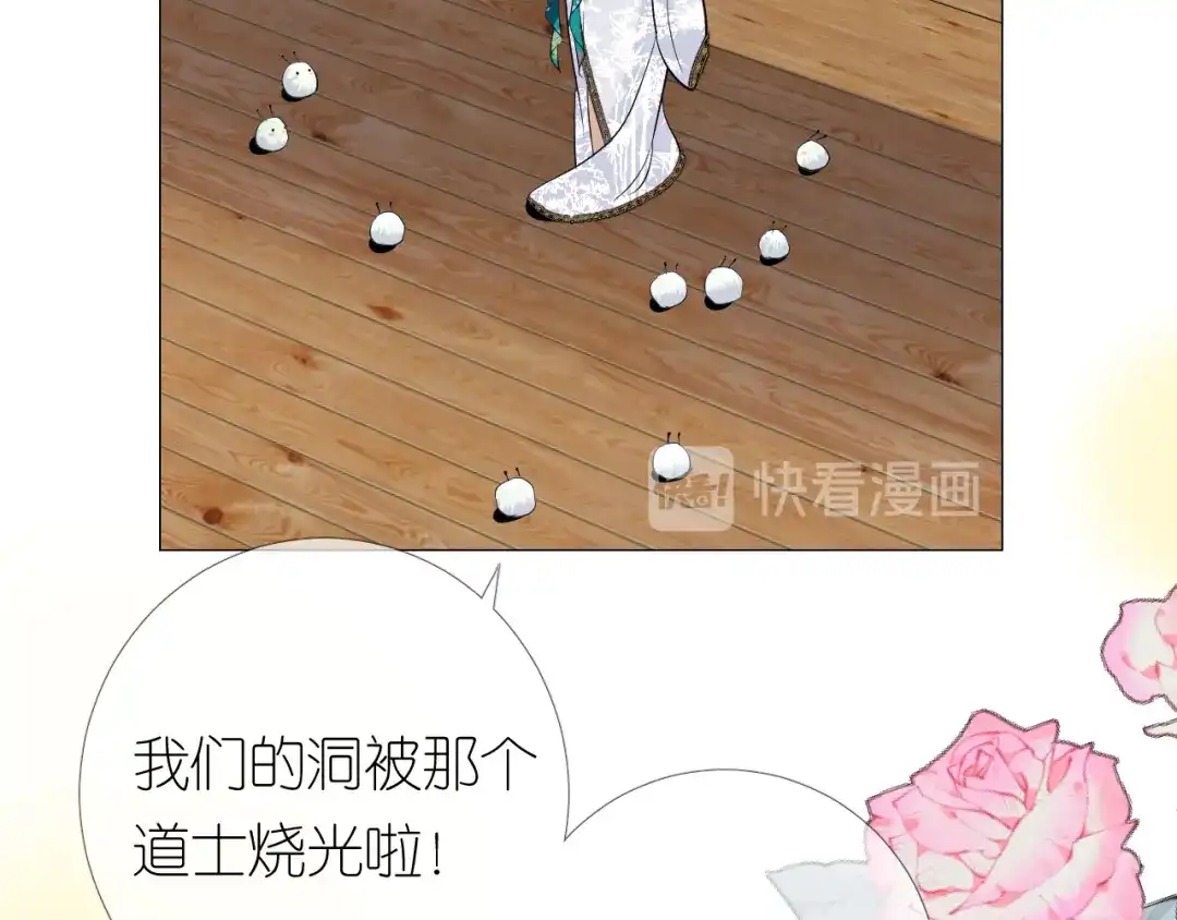《奈何为妖》第3话 不愧是我 第88页
